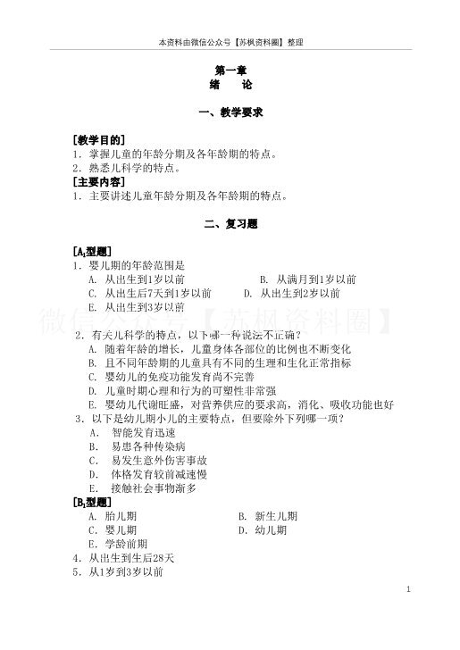 儿科学
